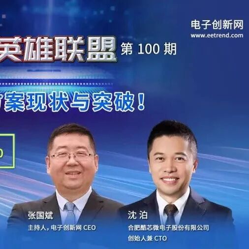 直播预约 | AI眼镜SoC大变局：算力、功耗、感知三重极限，谁先破局？