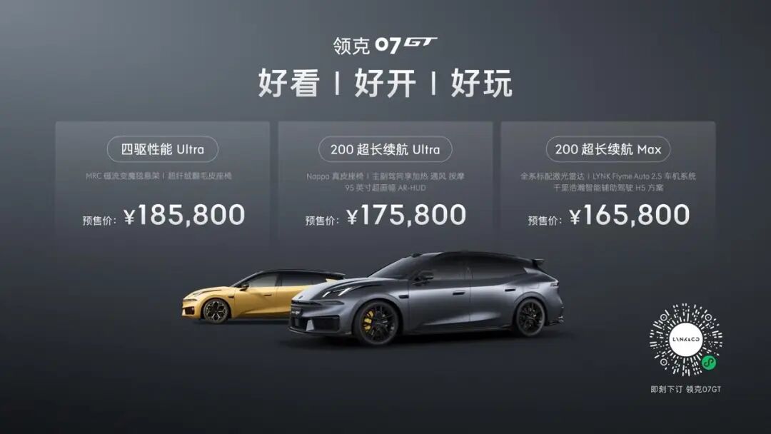 领克07GT全球首秀，16.58万起配MRC悬架出征拉力赛场图31
