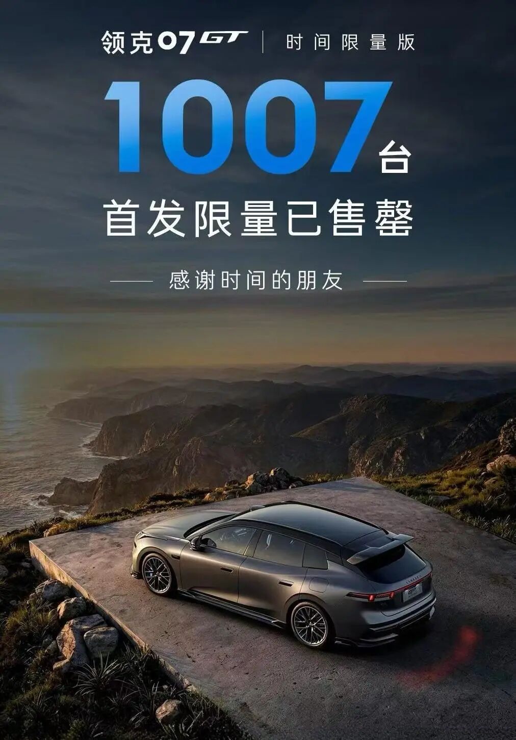 领克07GT全球首秀，16.58万起配MRC悬架出征拉力赛场图32