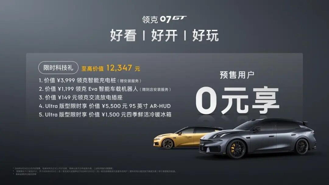 领克07GT全球首秀，16.58万起配MRC悬架出征拉力赛场图33