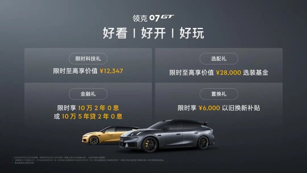 领克07GT全球首秀，16.58万起配MRC悬架出征拉力赛场图34