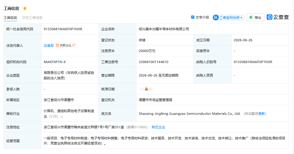 15家集成电路相关新公司成立！图2