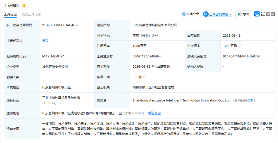 15家集成电路相关新公司成立！图3