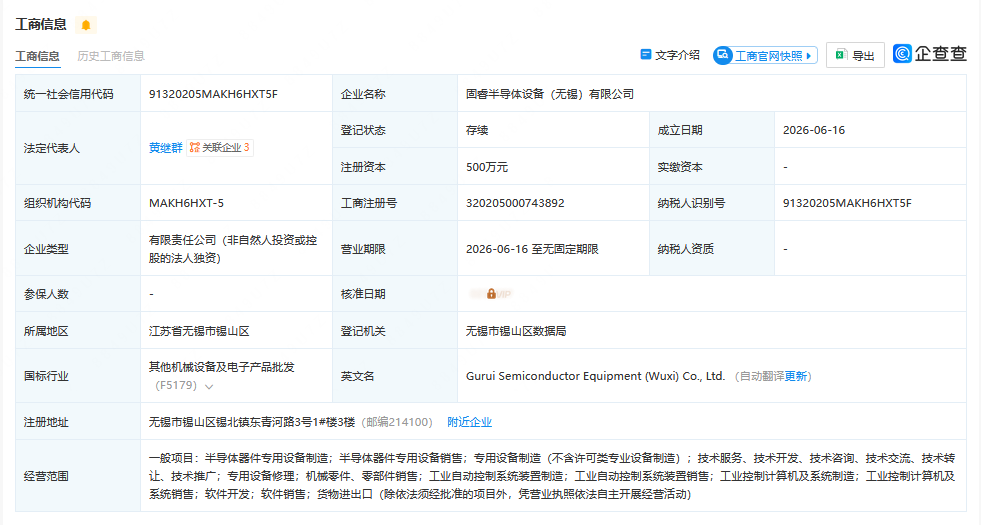 15家集成电路相关新公司成立！图4