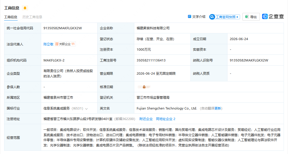 15家集成电路相关新公司成立！图6
