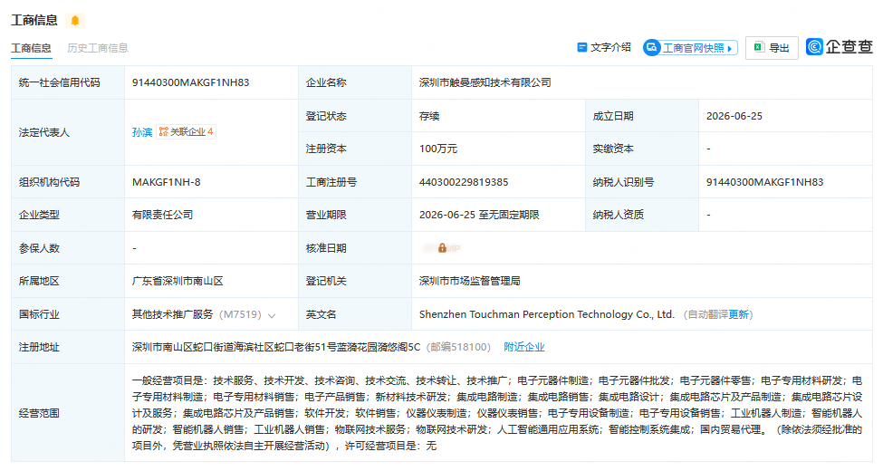 15家集成电路相关新公司成立！图7
