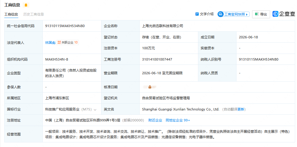 15家集成电路相关新公司成立！图8