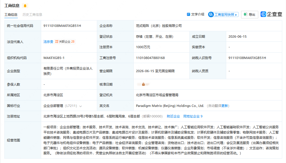 15家集成电路相关新公司成立！图10
