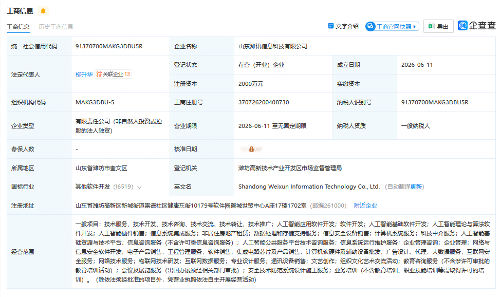 15家集成电路相关新公司成立！图11