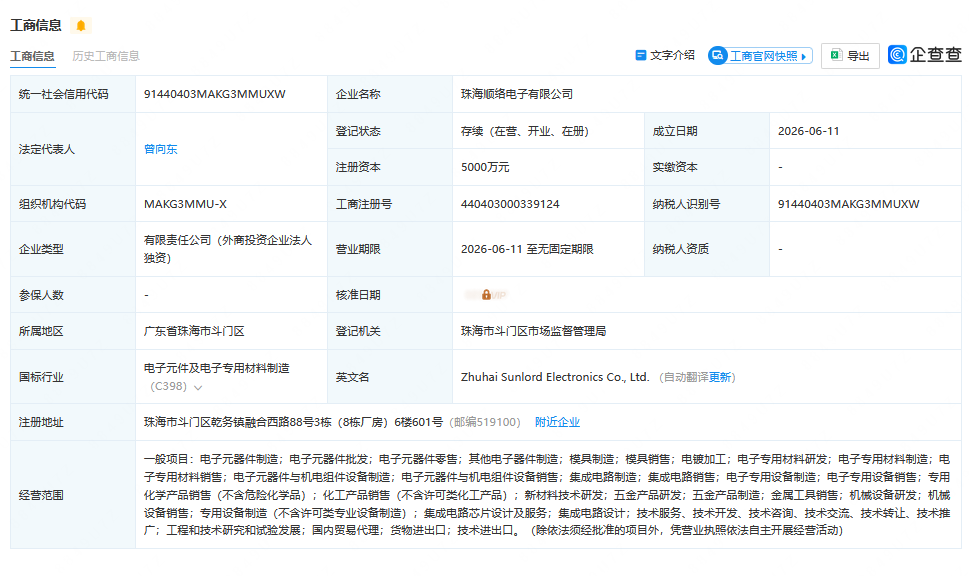 15家集成电路相关新公司成立！图13