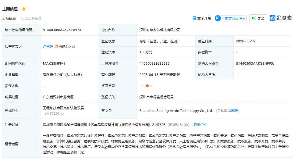 15家集成电路相关新公司成立！图14