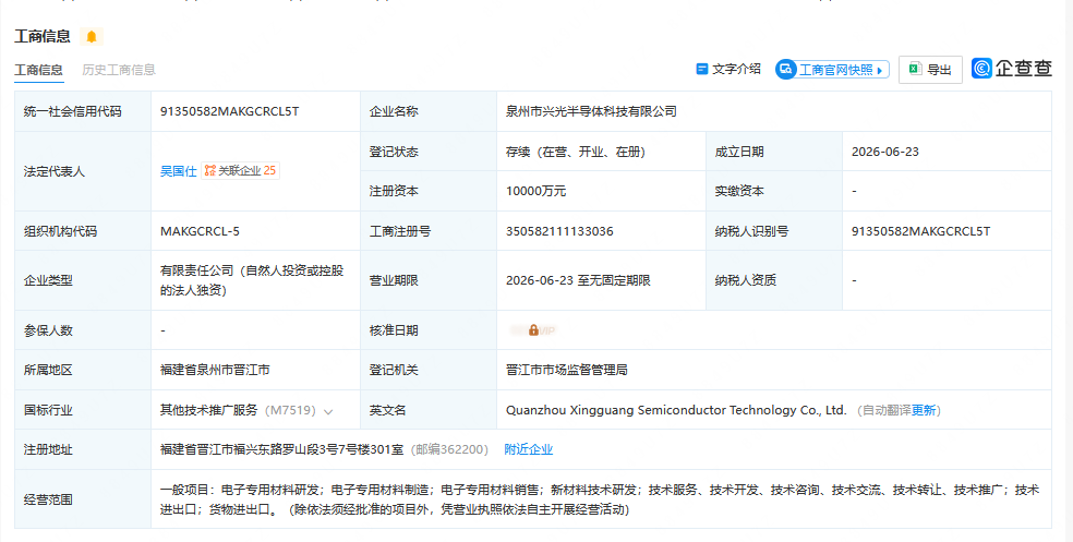 15家集成电路相关新公司成立！图16