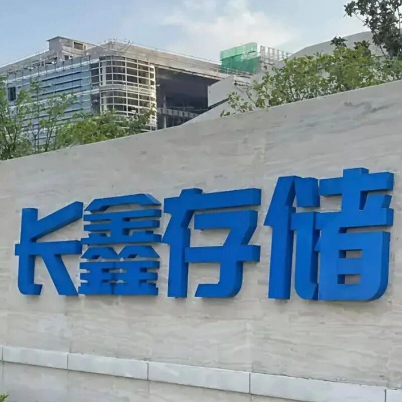 突发！长鑫存储签下200亿大单，腾讯成国产DRAM最大客户