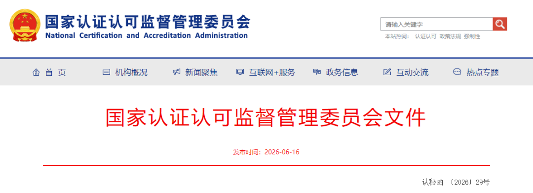 国家认监委秘书处关于印发《〈测量管理体系认证规则〉释义》和《〈知识产权管理体系认证规则〉释义》的通知图2