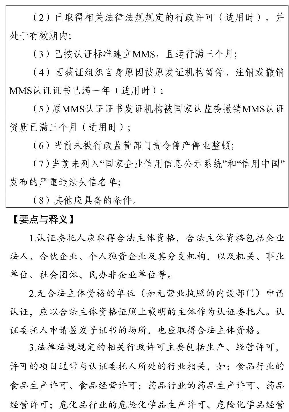 国家认监委秘书处关于印发《〈测量管理体系认证规则〉释义》和《〈知识产权管理体系认证规则〉释义》的通知图18
