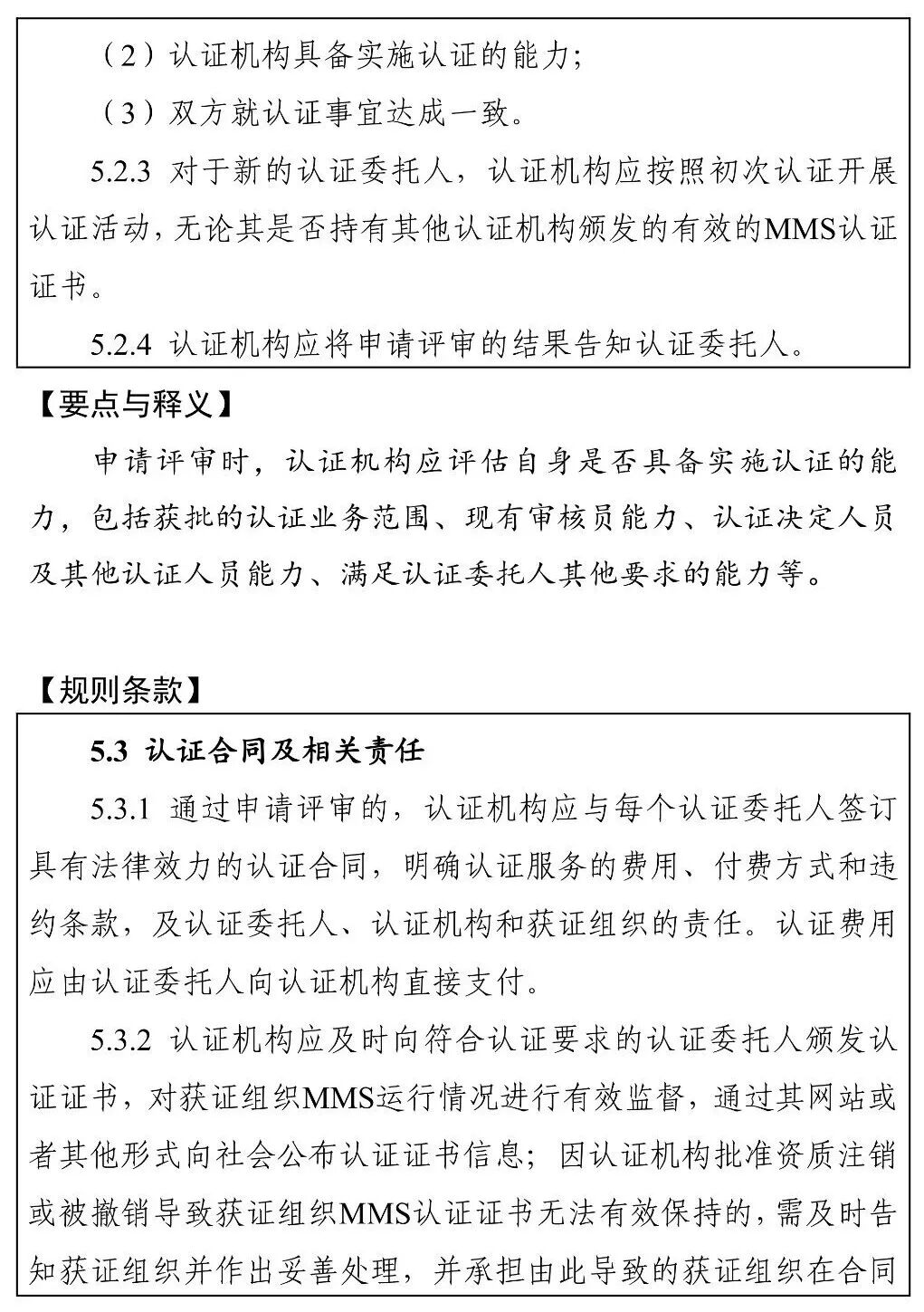 国家认监委秘书处关于印发《〈测量管理体系认证规则〉释义》和《〈知识产权管理体系认证规则〉释义》的通知图23