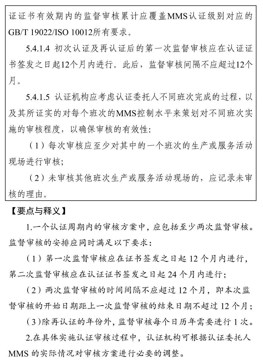 国家认监委秘书处关于印发《〈测量管理体系认证规则〉释义》和《〈知识产权管理体系认证规则〉释义》的通知图26