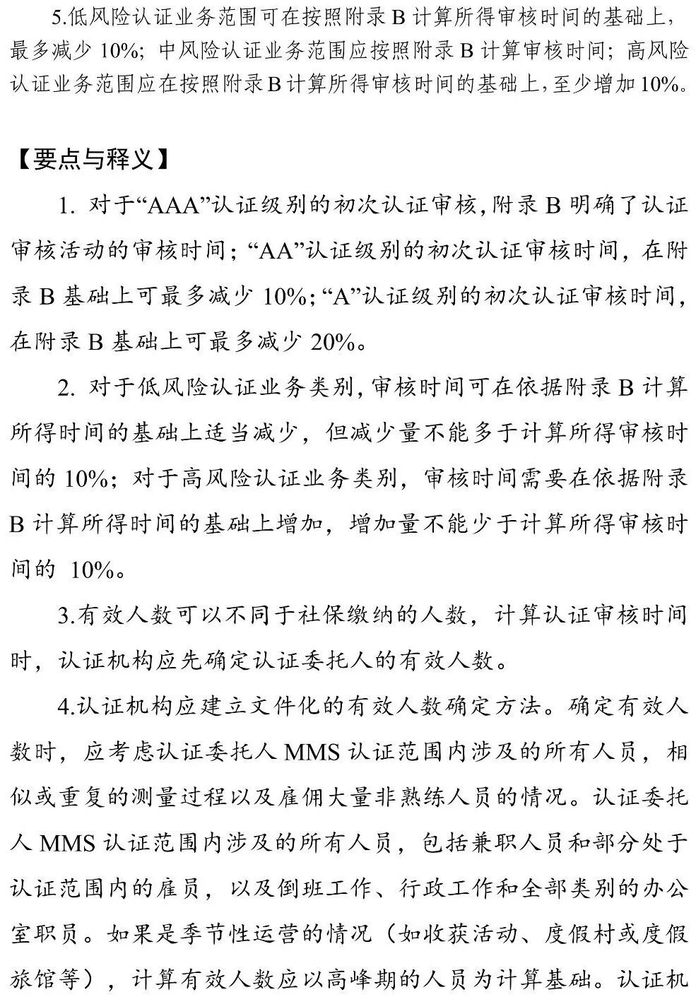国家认监委秘书处关于印发《〈测量管理体系认证规则〉释义》和《〈知识产权管理体系认证规则〉释义》的通知图72
