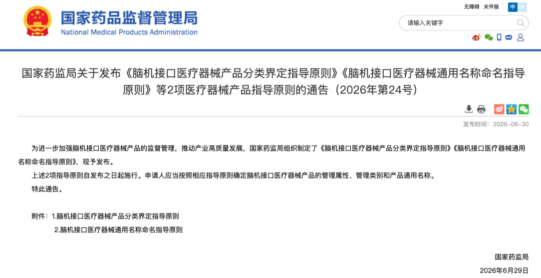 明确脑机产品分类及命名规则！两项脑机接口医疗器械指导原则发布图2