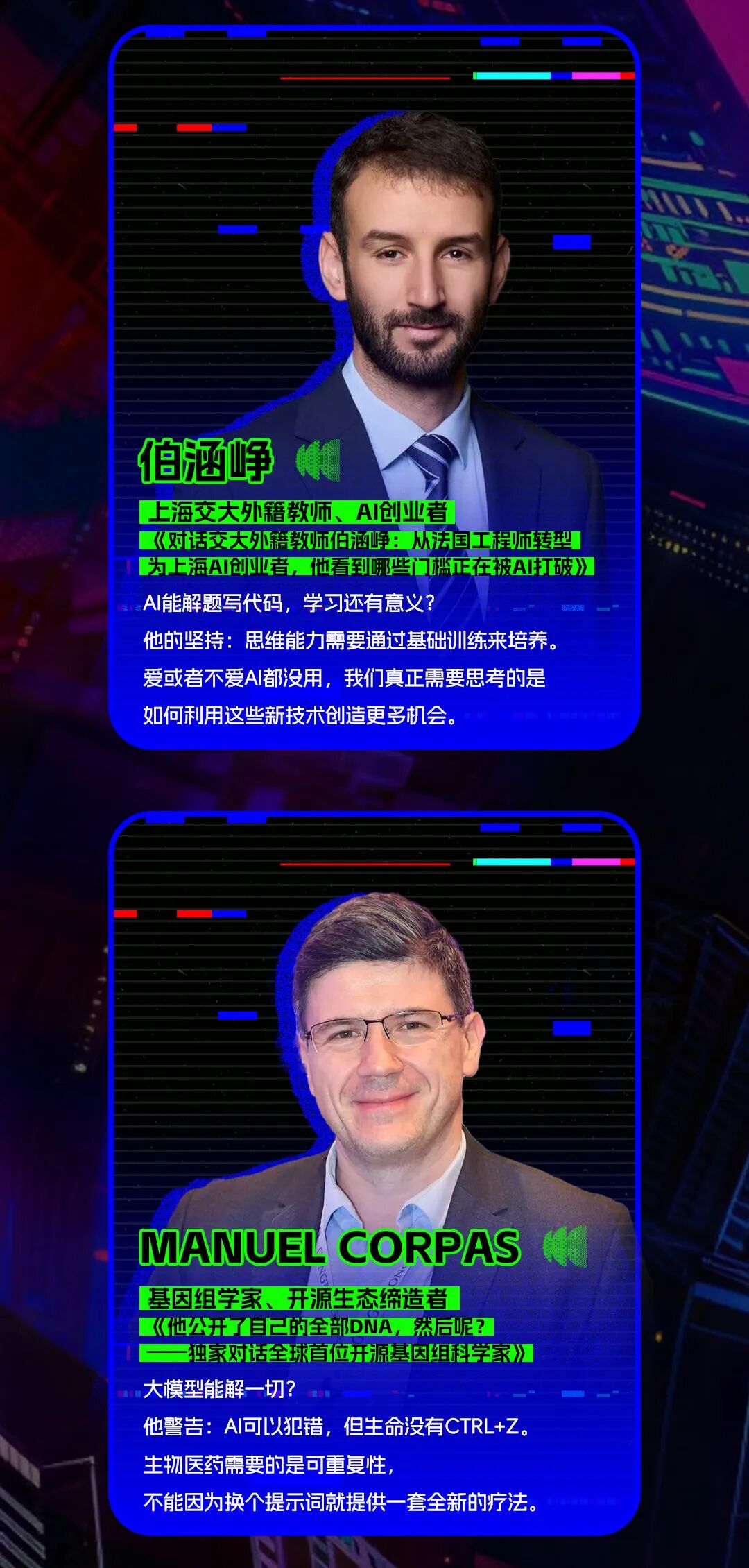 WAIC 2026大会特刊嘉宾全阵容正式亮相｜《WAIC UP!》新刊发布图8