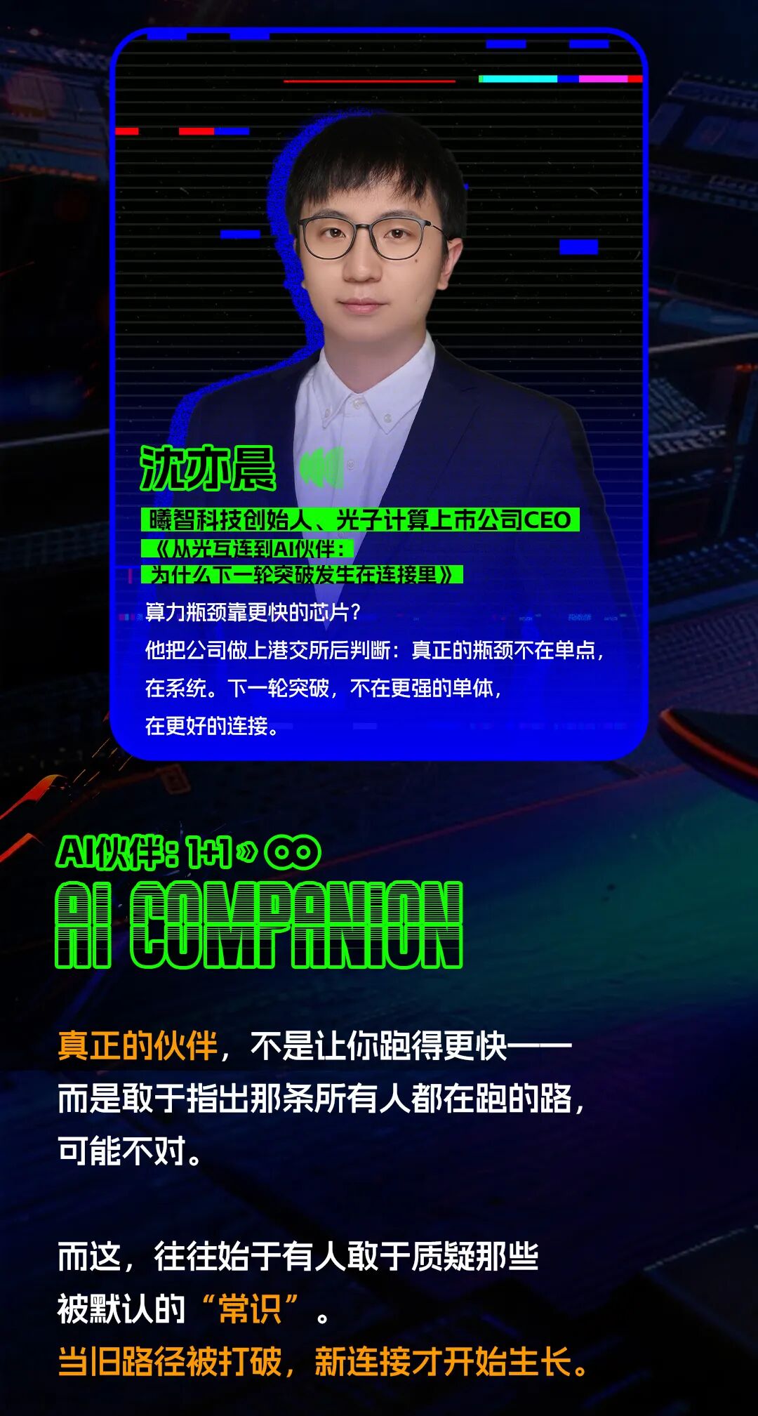 WAIC 2026大会特刊嘉宾全阵容正式亮相｜《WAIC UP!》新刊发布图11