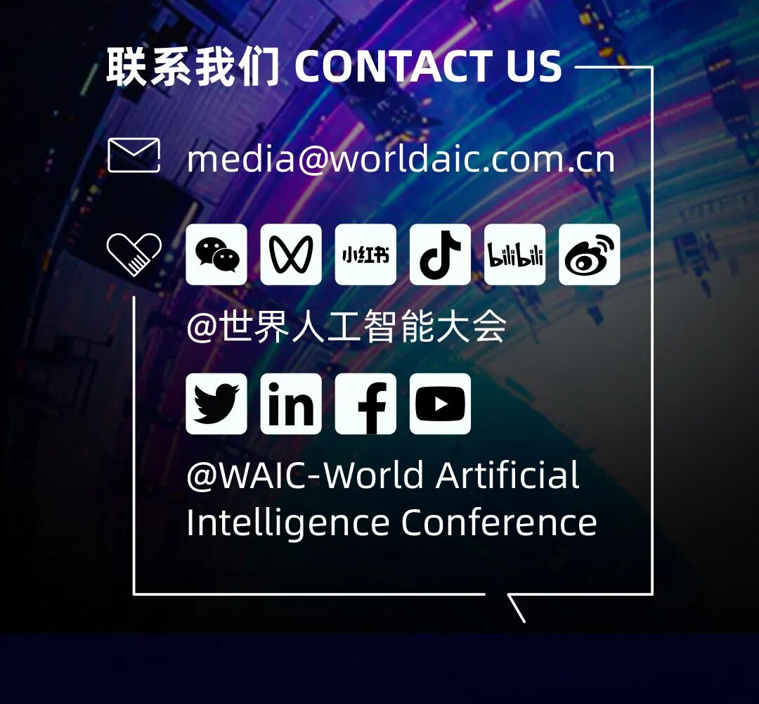 WAIC 2026大会特刊嘉宾全阵容正式亮相｜《WAIC UP!》新刊发布图14