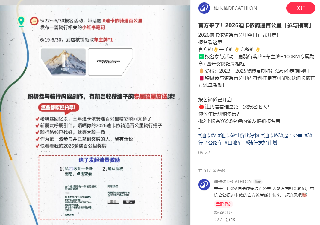 迪卡侬「keep化」？骑行奖牌背后藏着「高端梦」图7