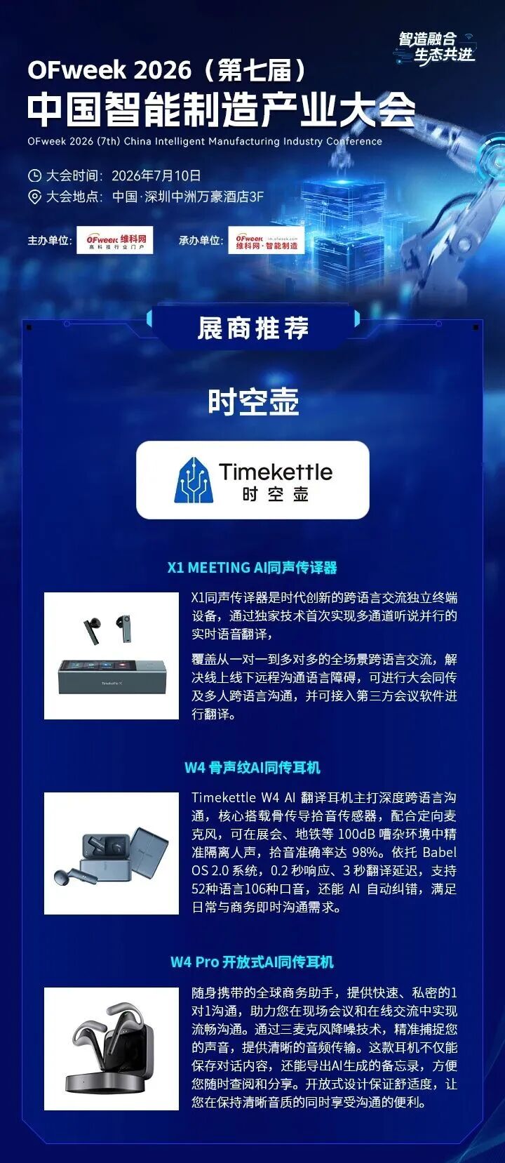 【展商推荐】时空壶：全球AI翻译解决方案领导者图6