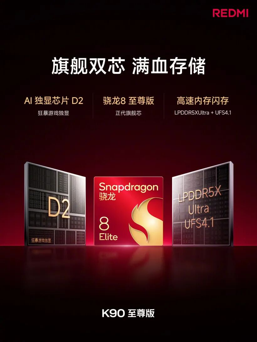 今晚，小米REDMI K90至尊版正式登场！发布会节奏好快图8