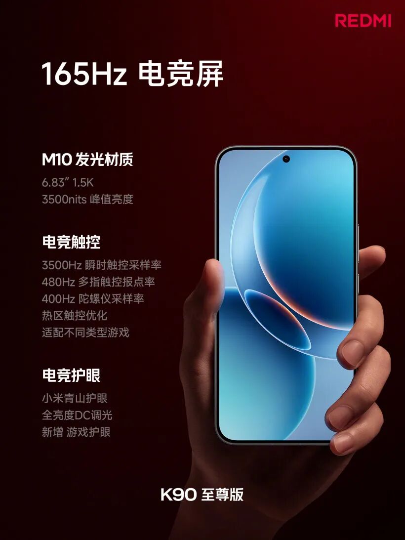 今晚，小米REDMI K90至尊版正式登场！发布会节奏好快图11