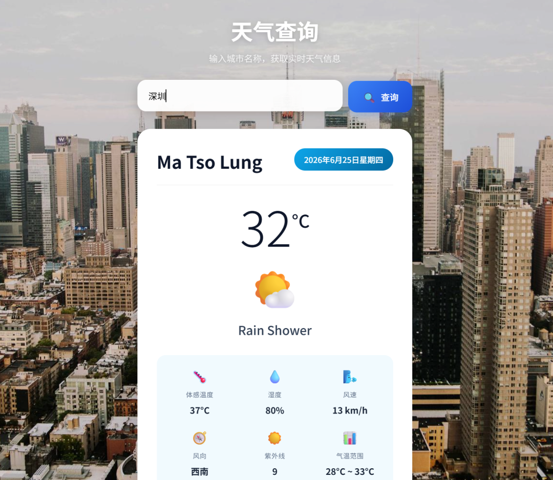别再花钱了！我用AI编程工具，三分钟做了一个天气查询器图5