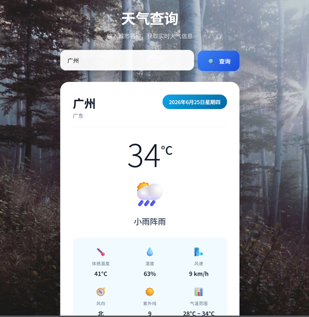 别再花钱了！我用AI编程工具，三分钟做了一个天气查询器图6