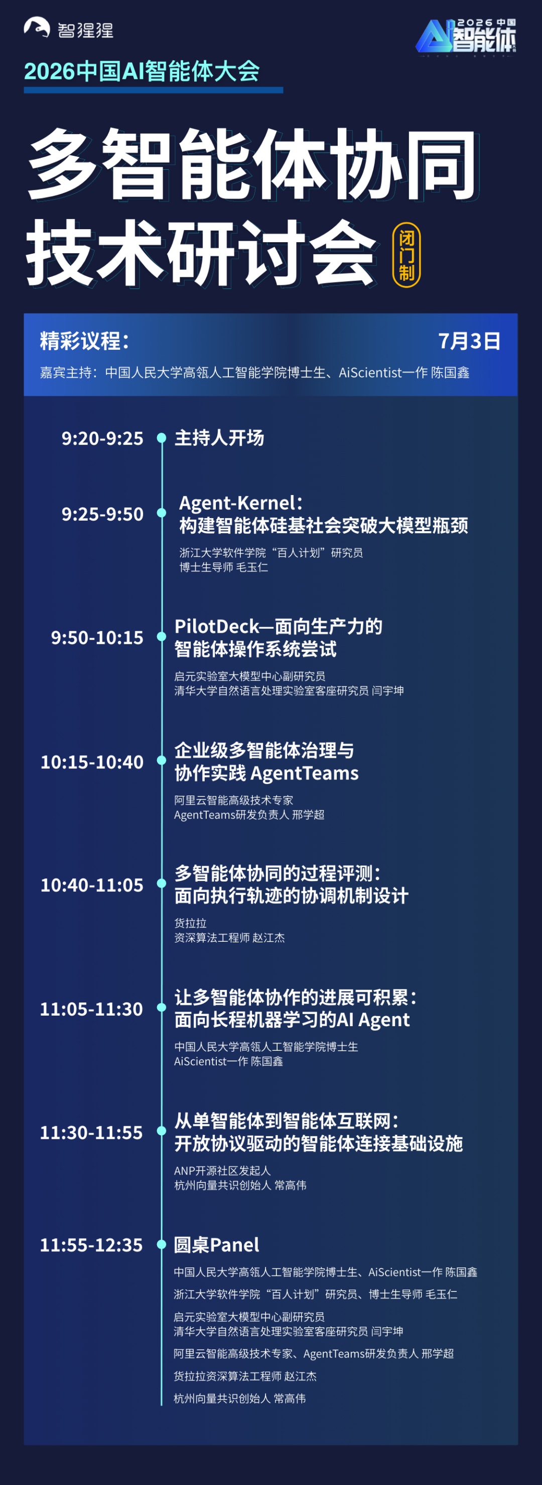 从单智能体到智能体互联网，开放协议驱动的智能体连接基础设施｜ANP开源社区发起人常高伟「AgenticAICon 2026」预告图5