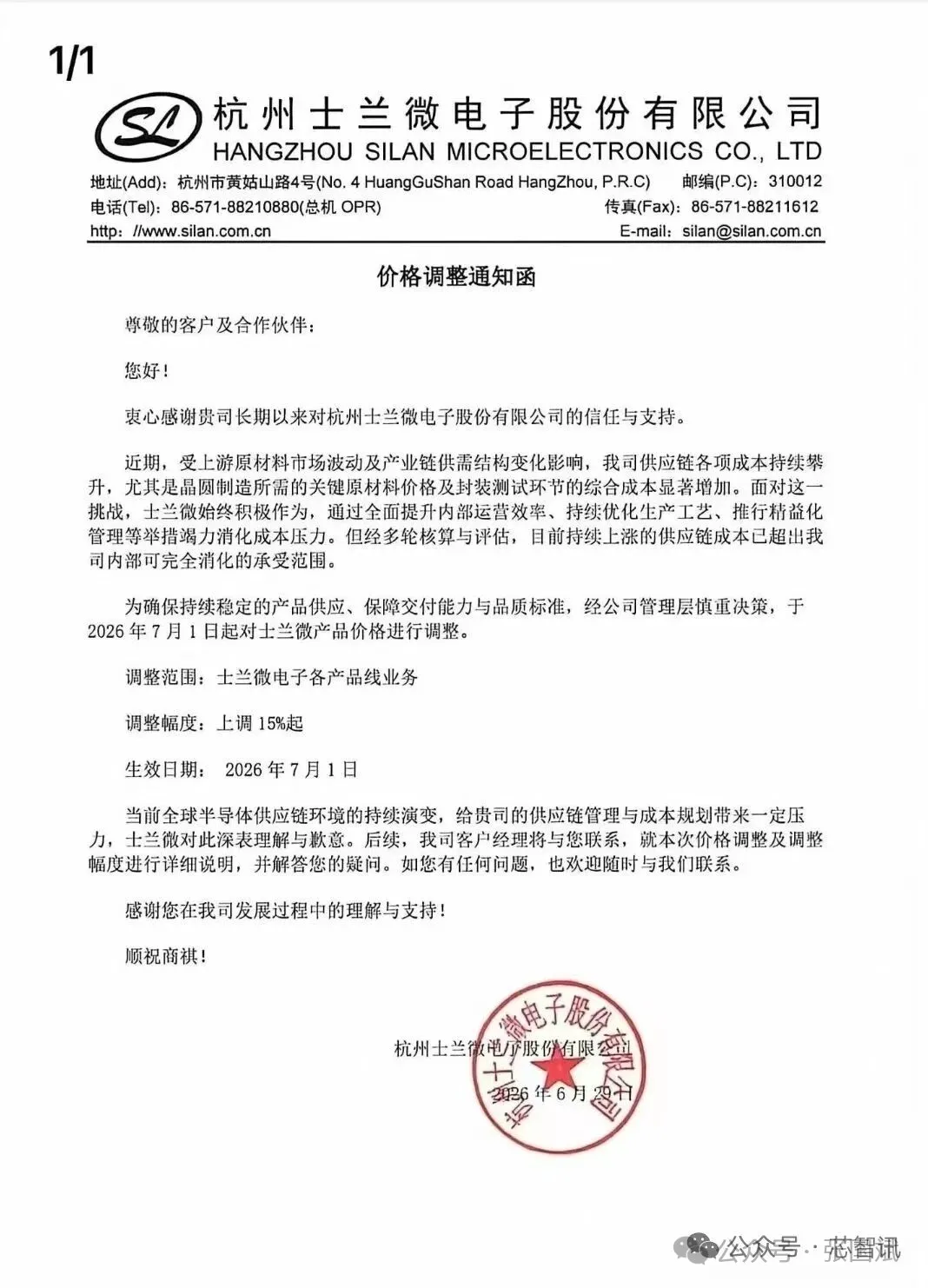 士兰微宣布全系产品涨价15%！如何看待士兰微的涨价？图1