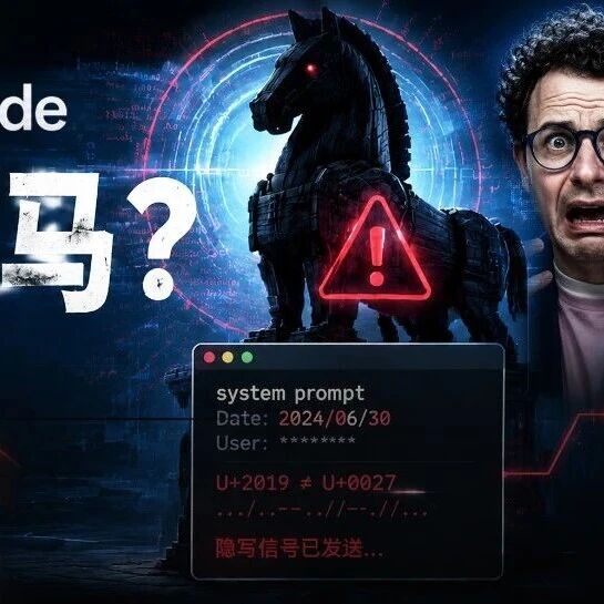 Anthropic承认了！Claude Code木马门被抓包，明天回滚