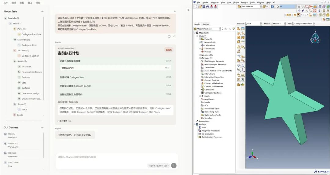 从一句话到仿真结果:AI 赋能 CAE 工作流图5