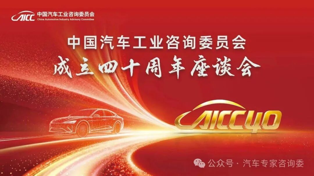 老领导相见欢,座谈汽车咨询委四十年图2