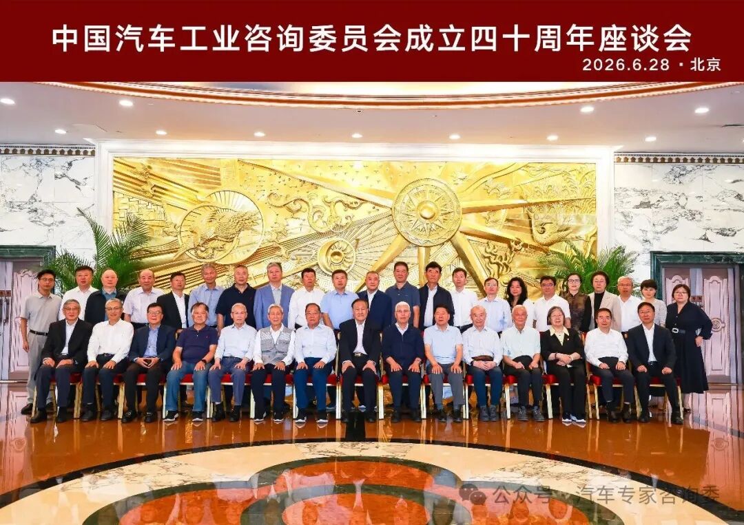 老领导相见欢,座谈汽车咨询委四十年图4