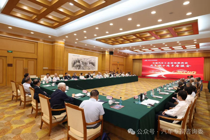 老领导相见欢,座谈汽车咨询委四十年图6