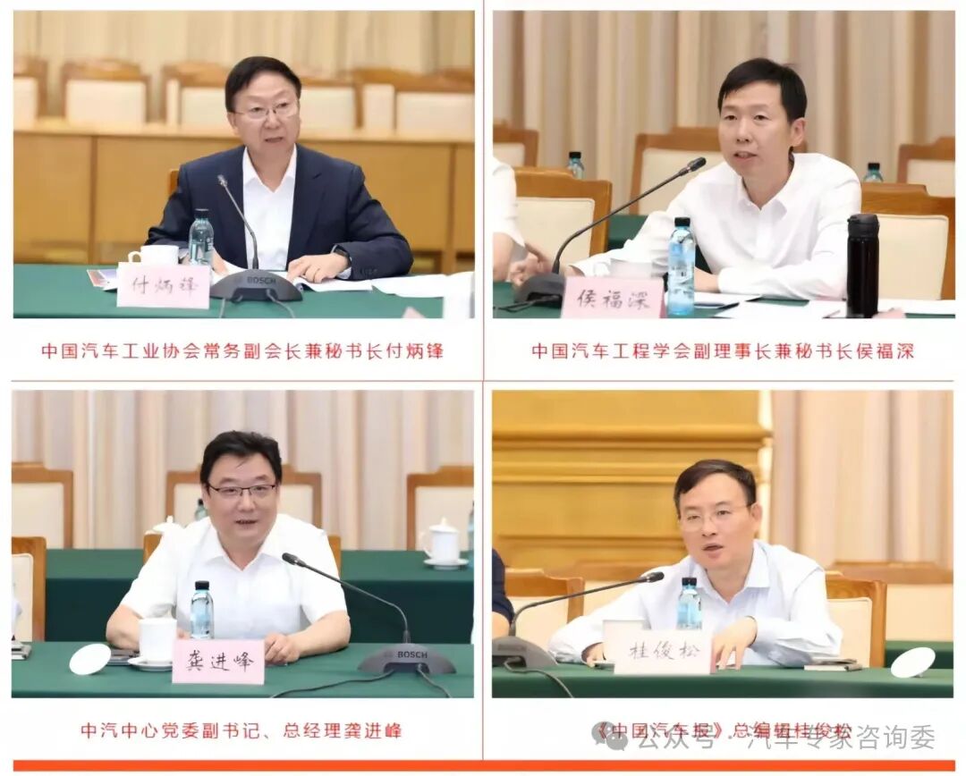 老领导相见欢,座谈汽车咨询委四十年图10