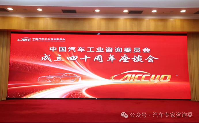 老领导相见欢,座谈汽车咨询委四十年图17