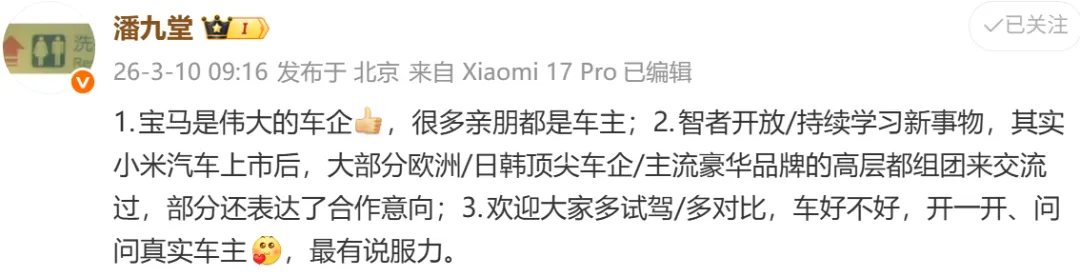 造谣抹黑小米汽车，某品牌销售公司被行政处罚！图2