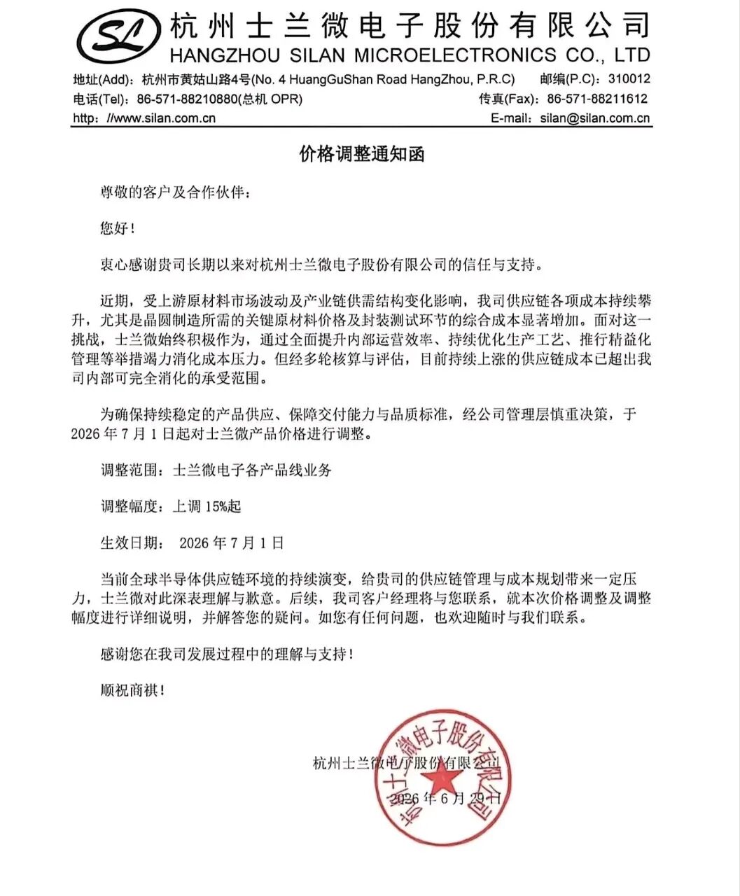 今天,这些芯片涨价!(最全整理)图3