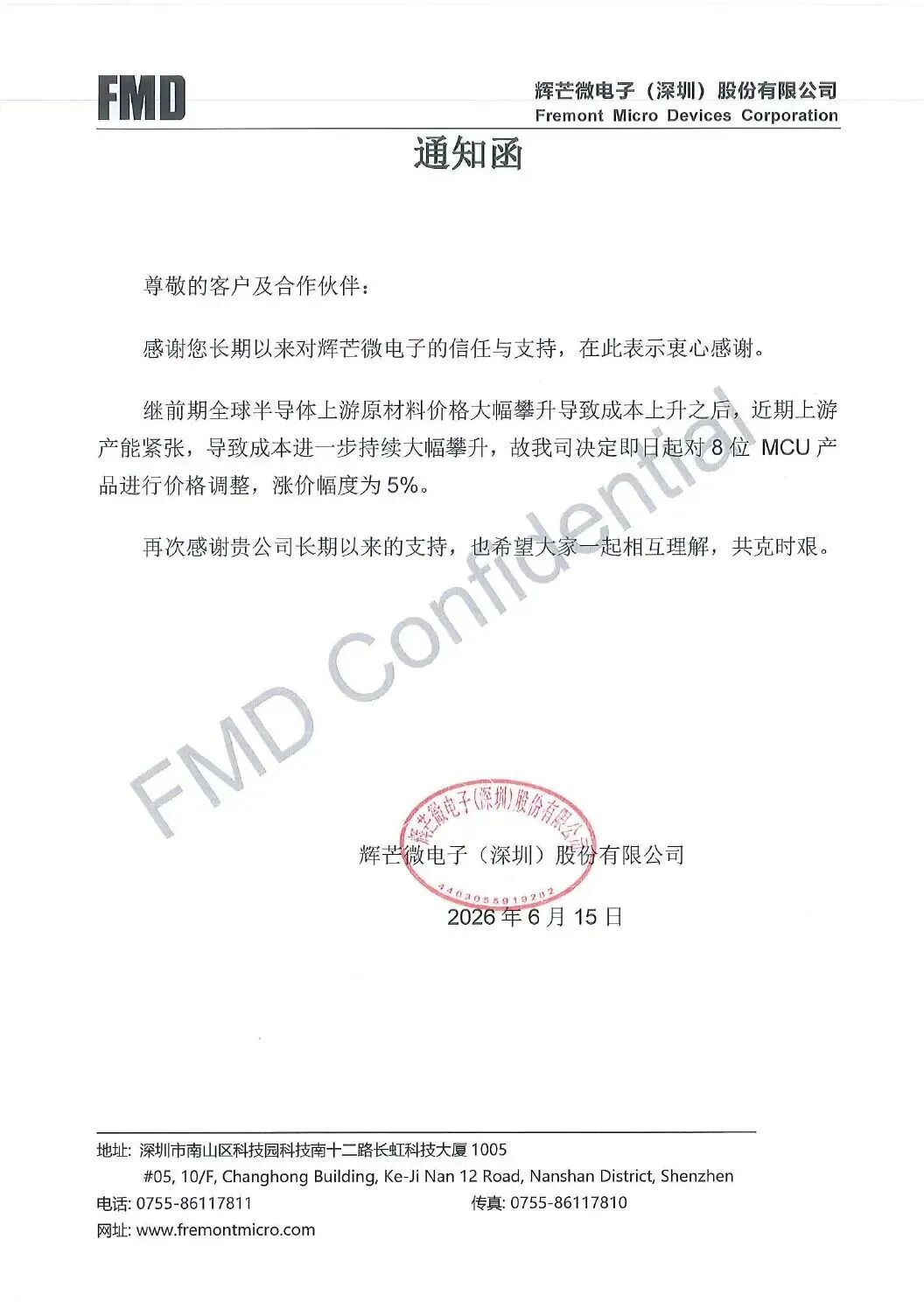今天,这些芯片涨价!(最全整理)图10