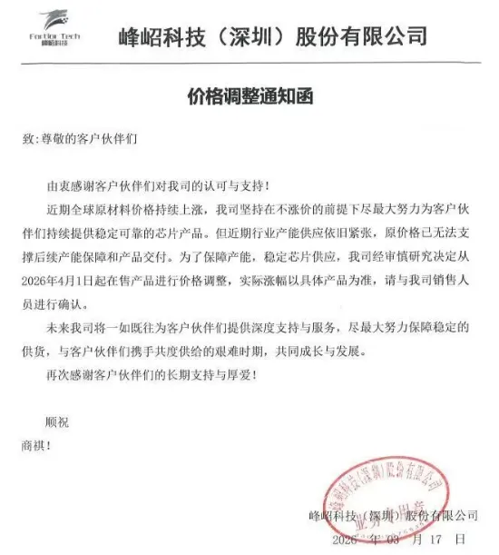 今天,这些芯片涨价!(最全整理)图29