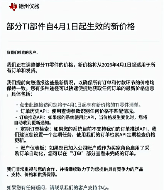 今天,这些芯片涨价!(最全整理)图34