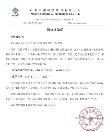 今天,这些芯片涨价!(最全整理)图40