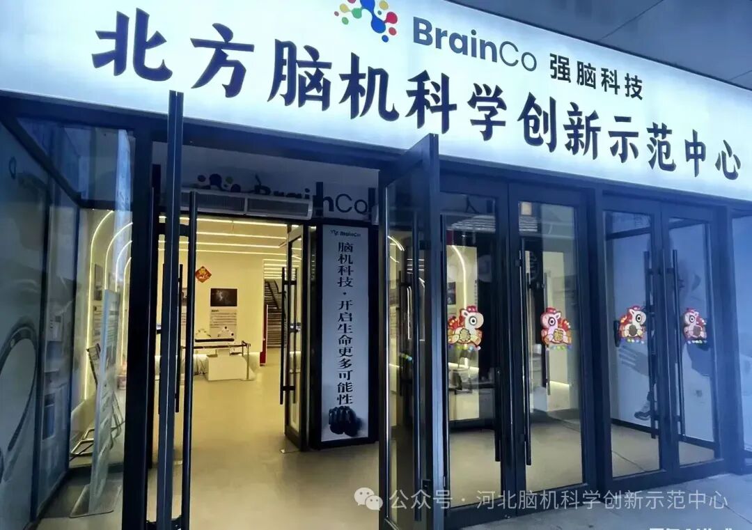 医疗 | 南通非侵入式脑机招募上肢运动障碍患者/邯郸强脑仿生假肢招募截肢患者、潍坊/天水/常州脑机接口临床应用落地图4