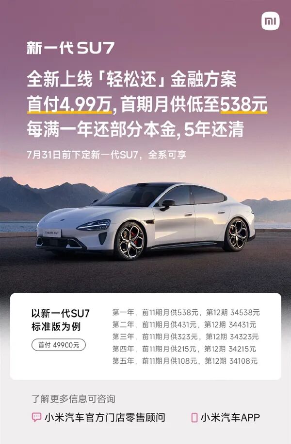 入手门槛大降!小米SU7新分期出炉,月供最低仅108元图2