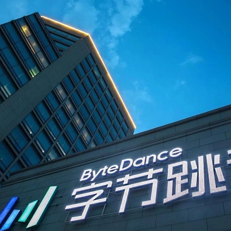 字节决定赌一把